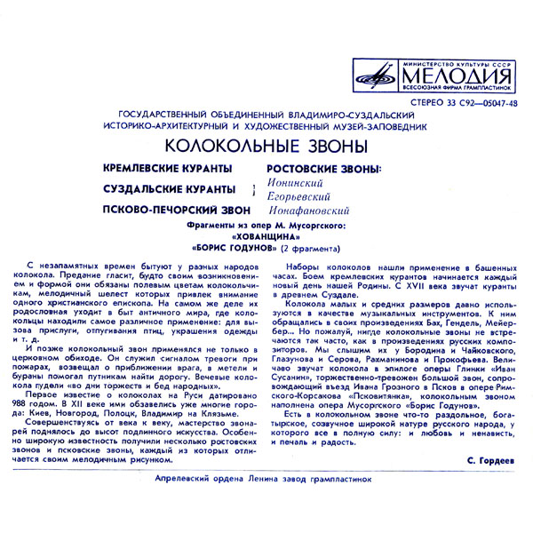 Колокольные звоны
