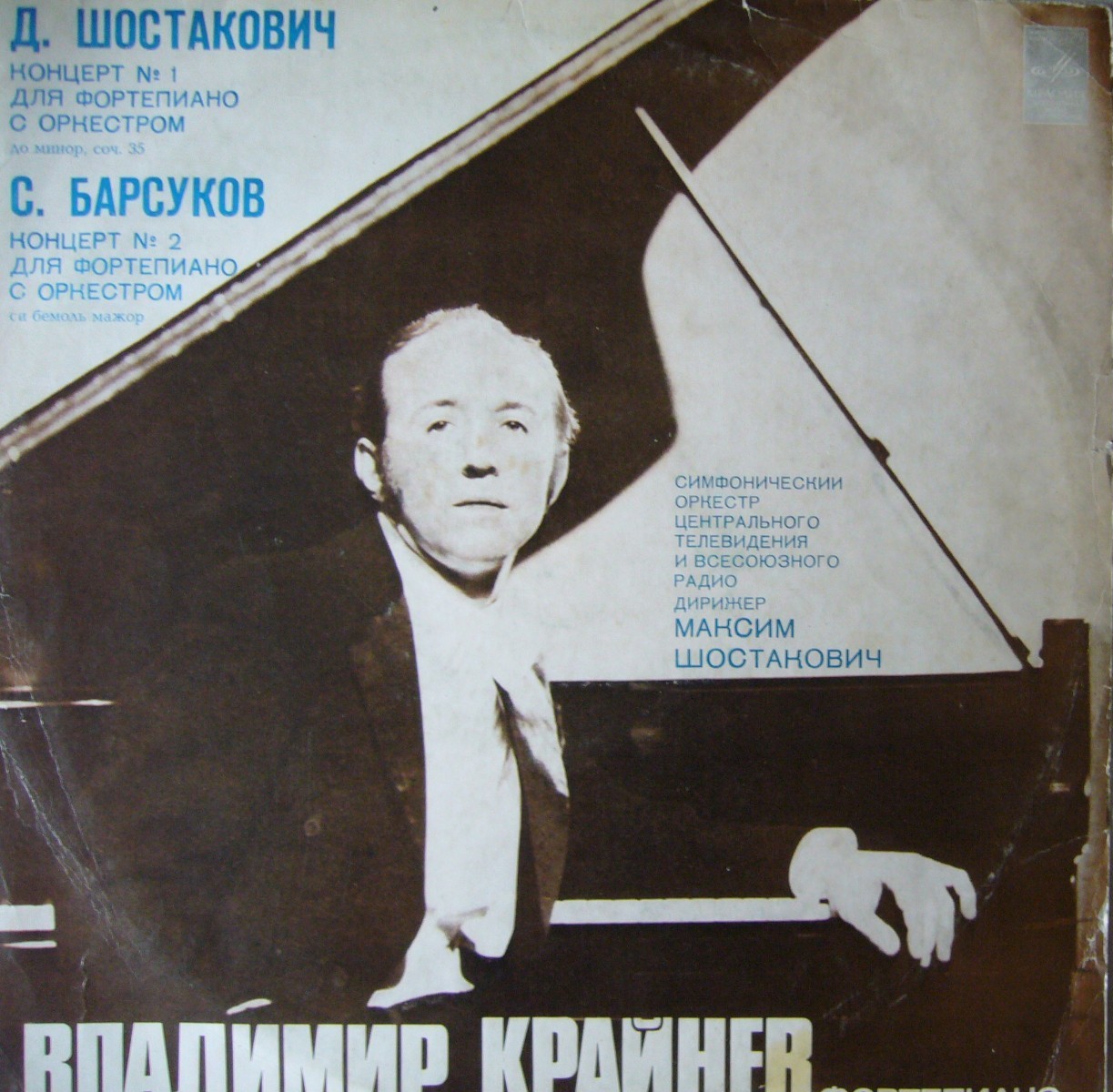 Владимир КРАЙНЕВ (фортепиано)