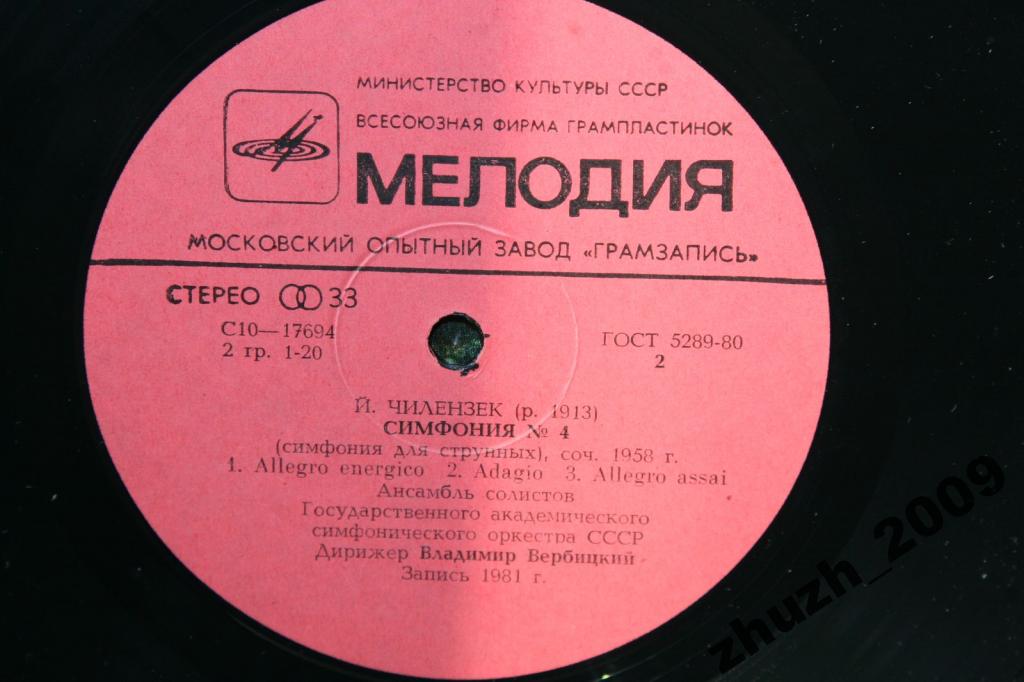 А. ВИЕРУ, И. ЧИЛЕНЗЕК - Владимир Вербицкий (дирижер)