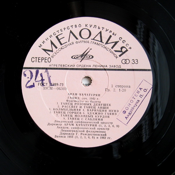 Арам Хачатурян