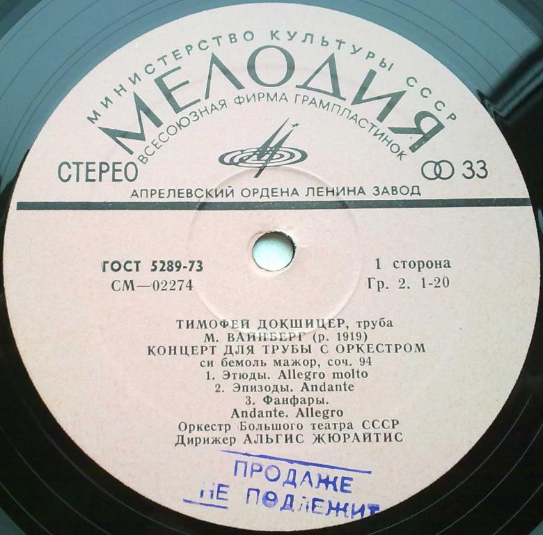 ДОКШИЦЕР Тимофей (труба)