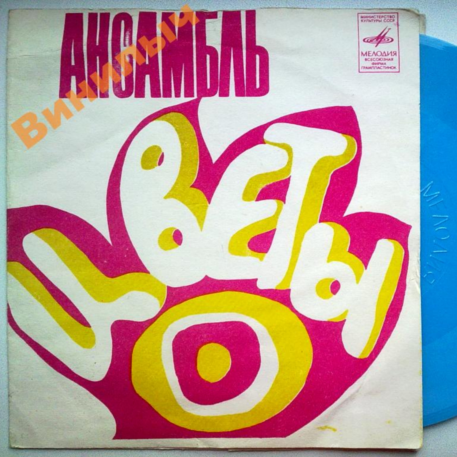 ВИА «Цветы»