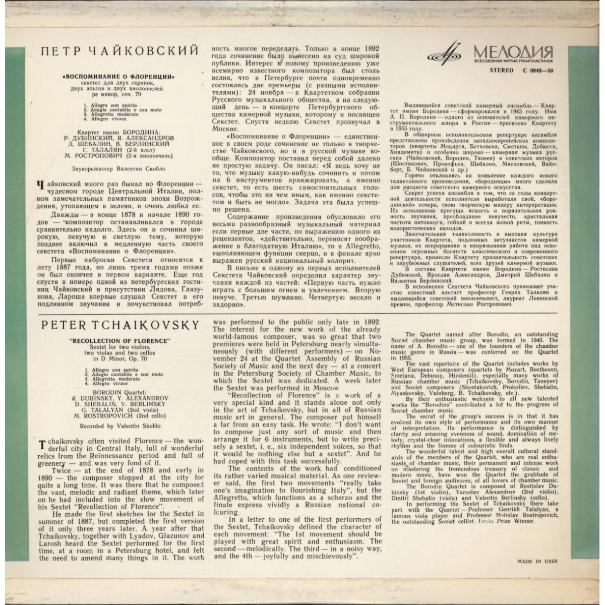 П. Чайковский: Секстет "Воспоминание о Флоренции"