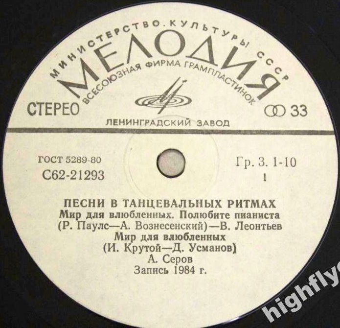 Валерий Леонтьев. Александр Серов. «Мир для влюблённых»