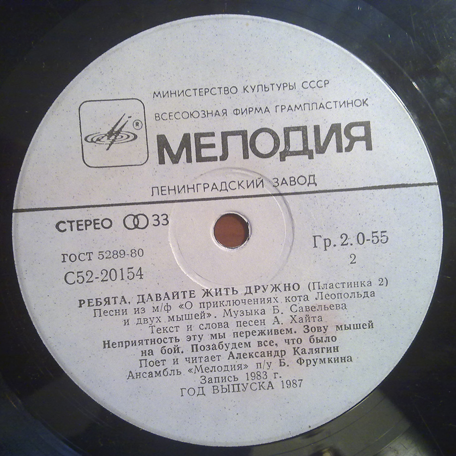 Ребята, давайте жить дружно (пластинка 2)