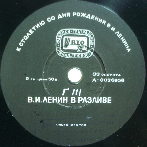 ПО ЛЕНИНСКИМ МЕСТАМ: В. И. Ленин в Разливе