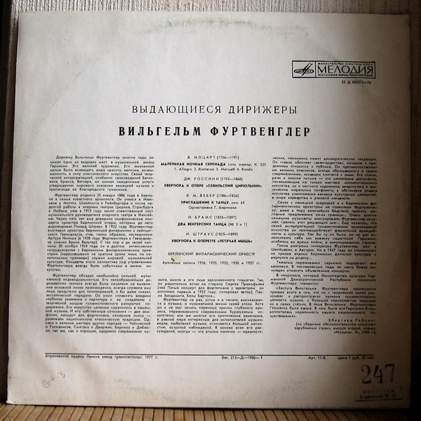 Выдающиеся дирижеры. Вильгельм Фуртвенглер