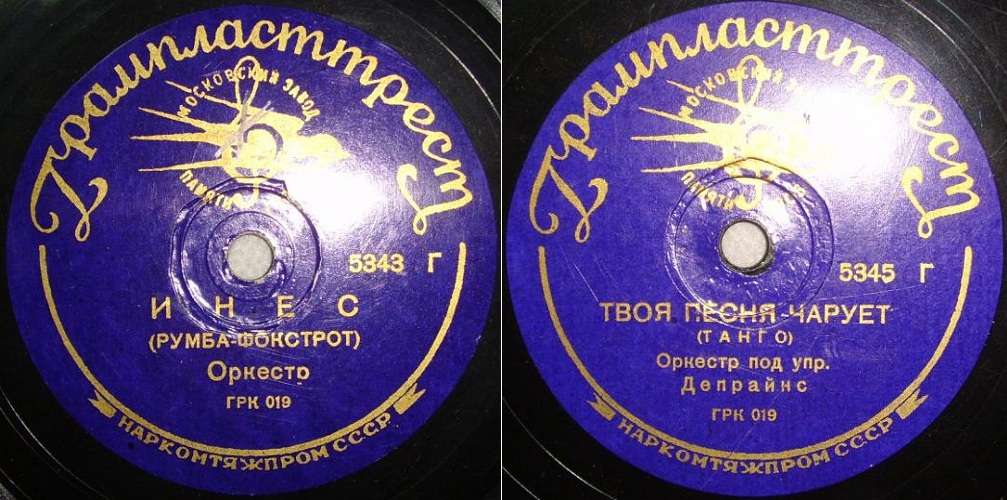 Оркестр – Инес / Оркестр А. Депрайнса – Твоя песня чарует