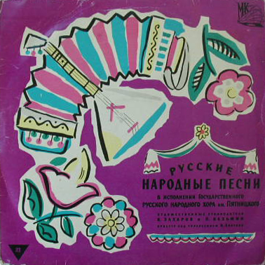 Концерт Государственного русского народного хора им. Пятницкого