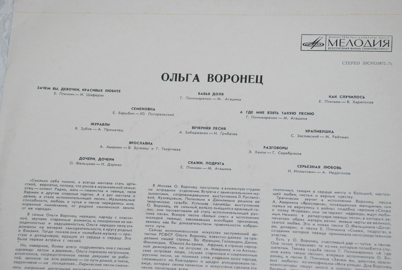 Ольга Воронец