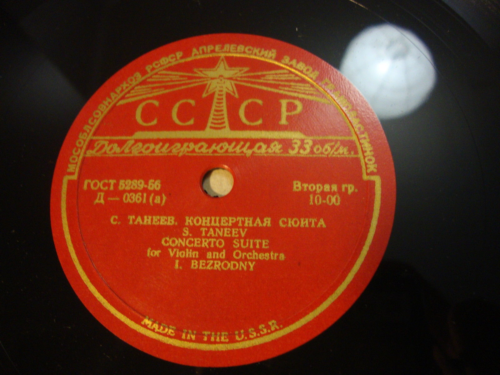 С. ТАНЕЕВ (1856–1915): Концертная сюита для скрипки с оркестром, соч. 28 (И. Безродный, К. Кондрашин)