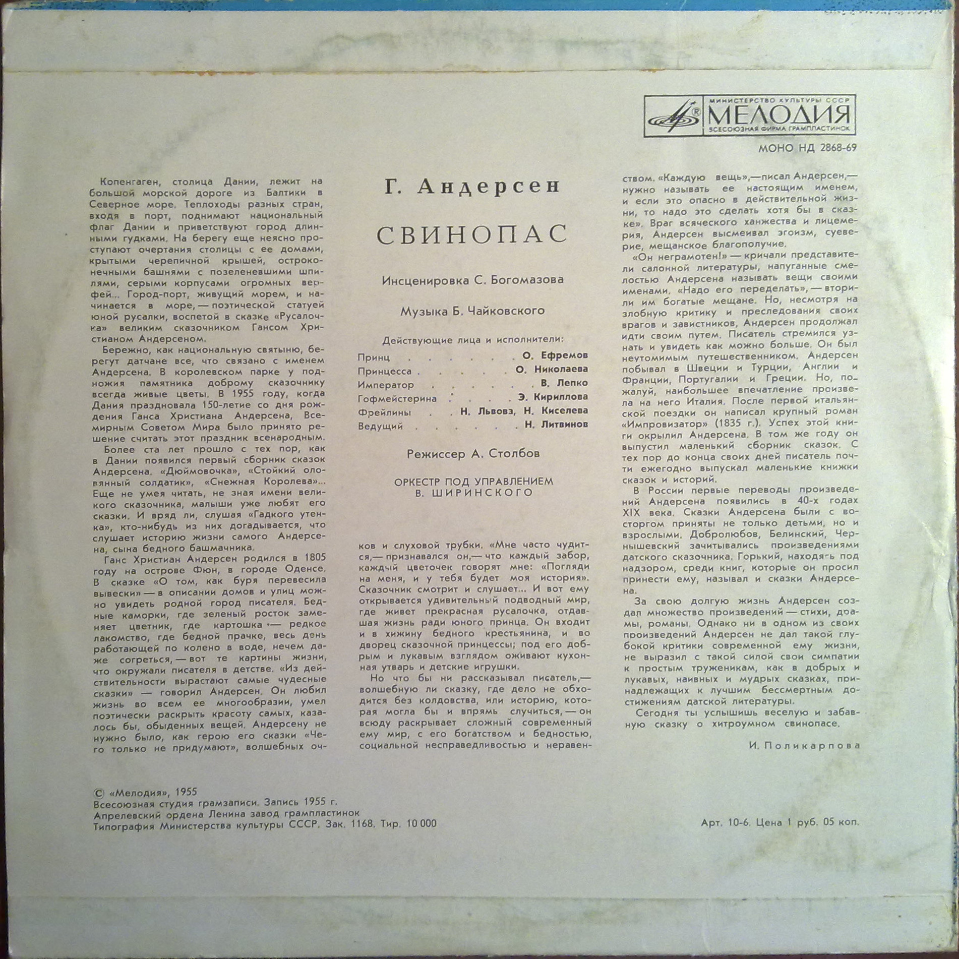 Г. Андерсен: Свинопас (сказка)