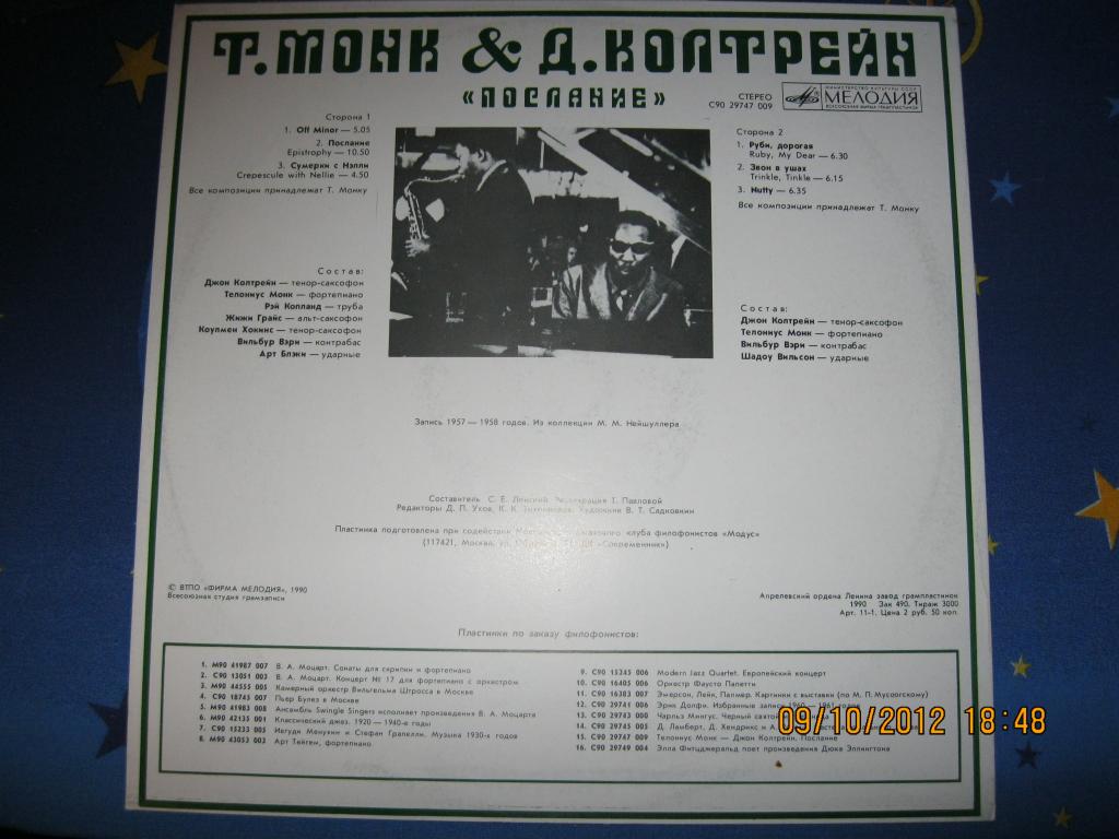 Телониус Монк и Джон Колтрейн. "Послание"