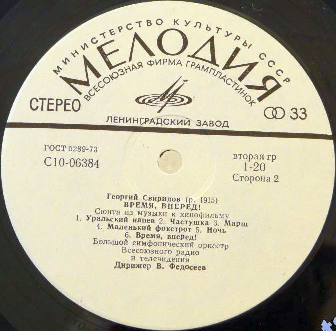 Георгий СВИРИДОВ. "Метель". "Время, вперед!"