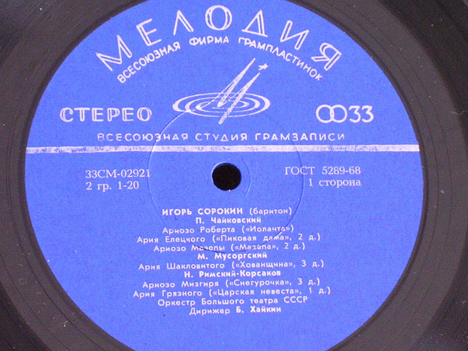 Игорь СОРОКИН, баритон