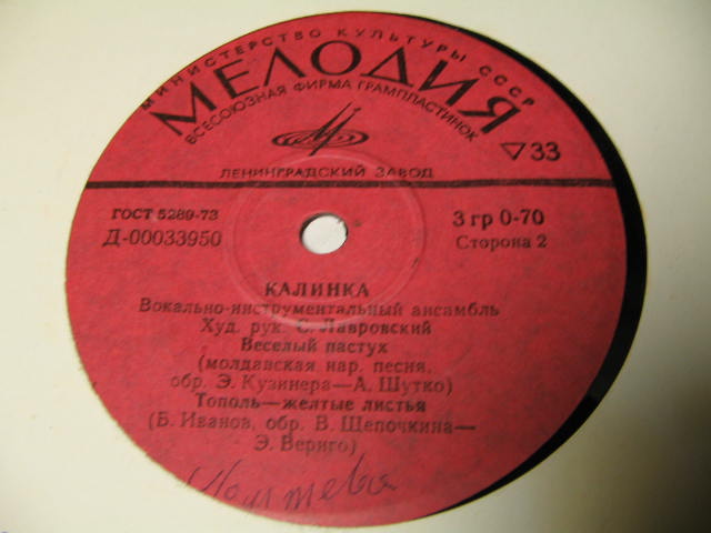 ВИА «КАЛИНКА», худ. рук. С. Лавровский