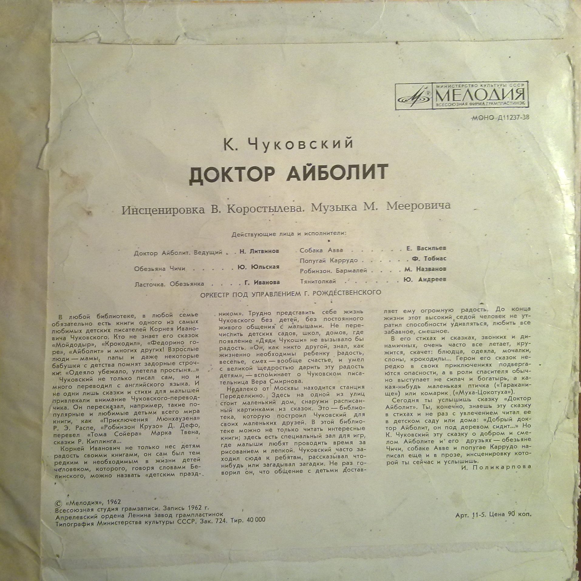 К. И. Чуковский. Доктор Айболит