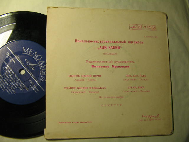 ВИА "Али-бабки"