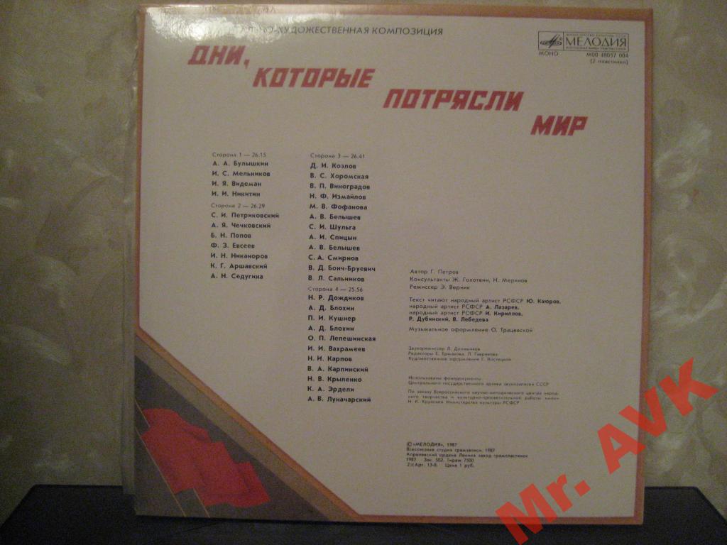 ДНИ, КОТОРЫЕ ПОТРЯСЛИ МИР: Документально-художественная композиция