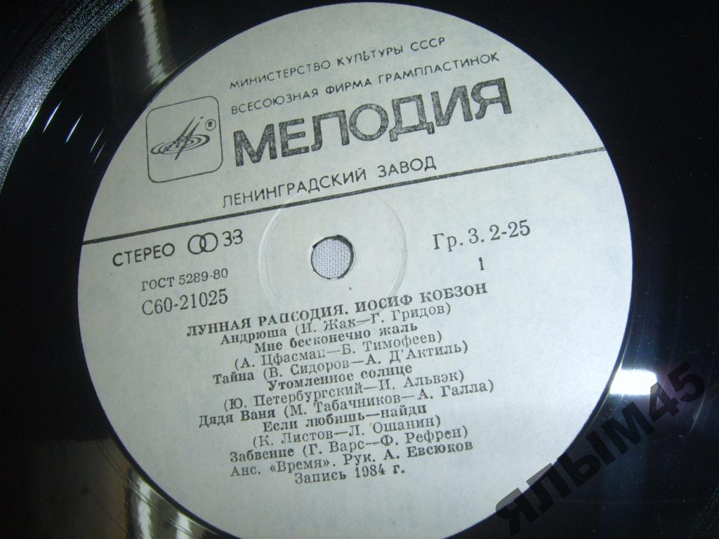 Иосиф КОБЗОН. «Лунная рапсодия»