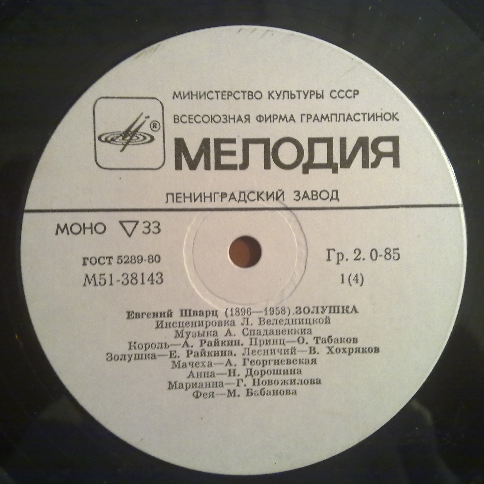 Е. Шварц. Золушка