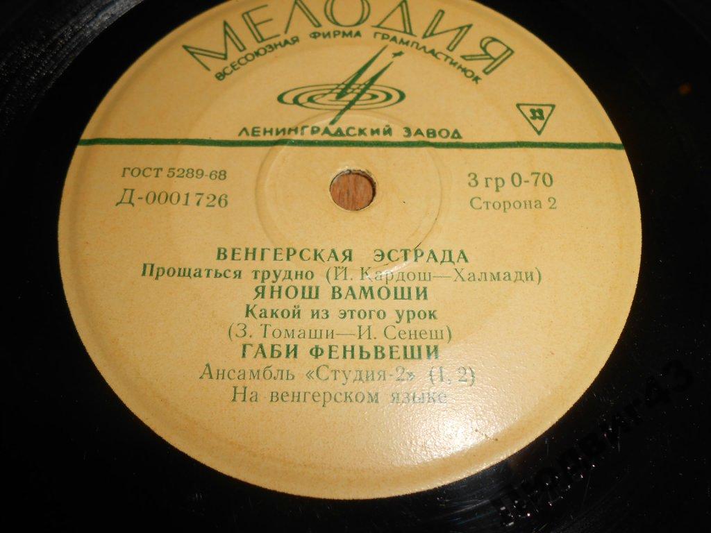 Венгерская эстрада