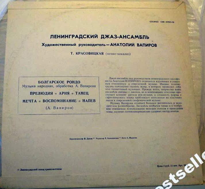ЛЕНИНГРАДСКИЙ ДЖАЗ-АНСАМБЛЬ, худ. рук. Анатолий Вапиров