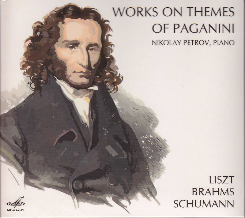 Петров Николай. / Лист, Брамс, Шуман