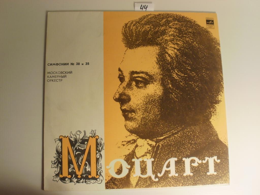 В. Моцарт: Симфонии №№ 35, 38 (МКО, Р. Баршай)