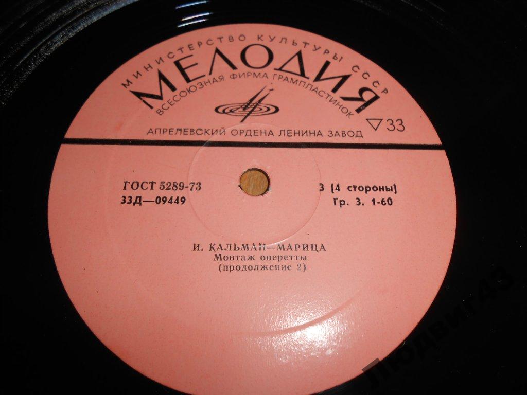 КАЛЬМАН Имре (1882—1953) - «Марица», монтаж оперетты