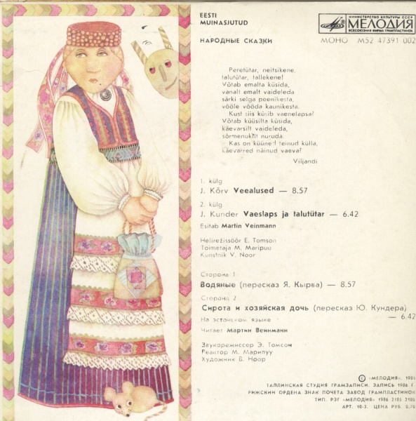 Эстонские народные сказки