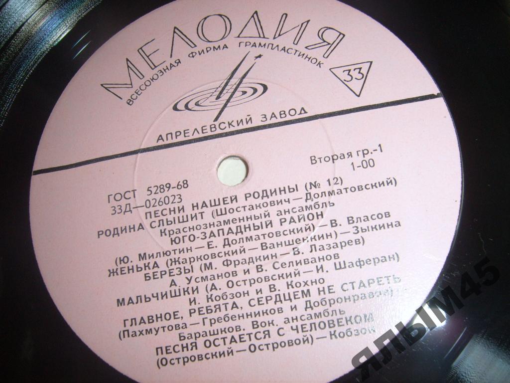 Антология русской советской песни. Песни нашей Родины (12)