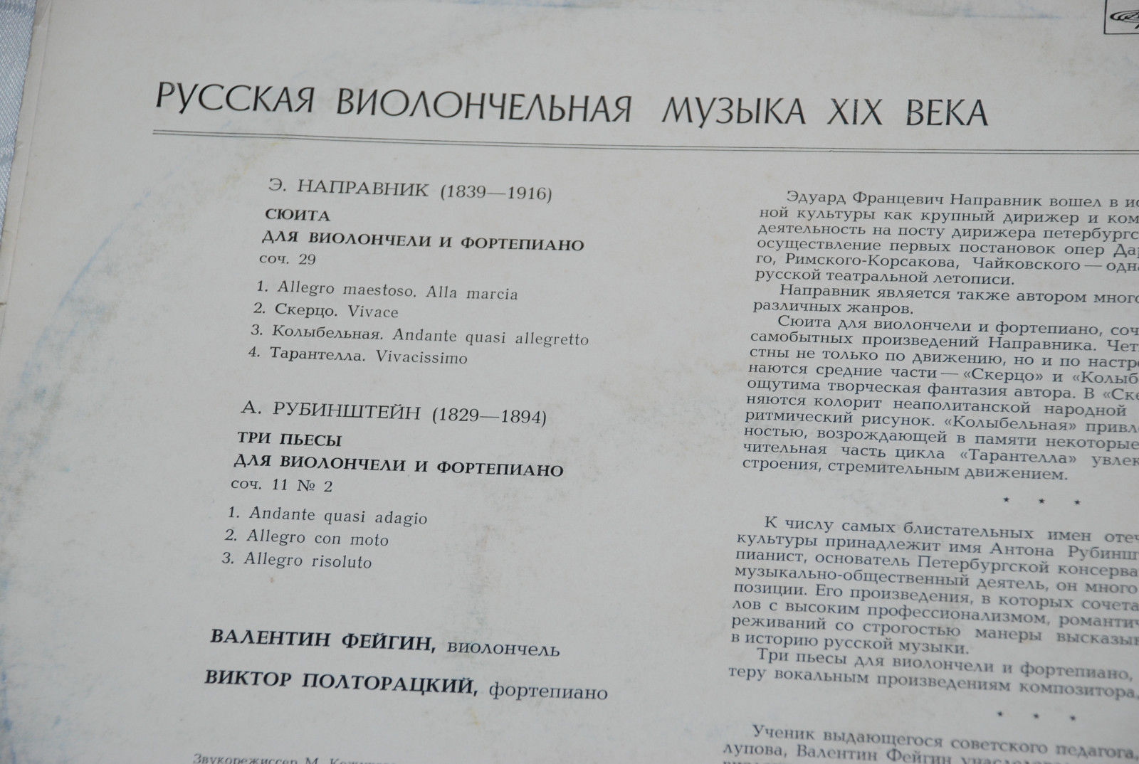 Валентин ФЕЙГИН «Русская виолончельная музыка XIX века»