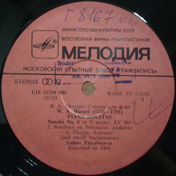 В. А. МОЦАРТ (1756-1791) Сонаты для ф-но № 6 и № 7 (Л. Тимофеева)
