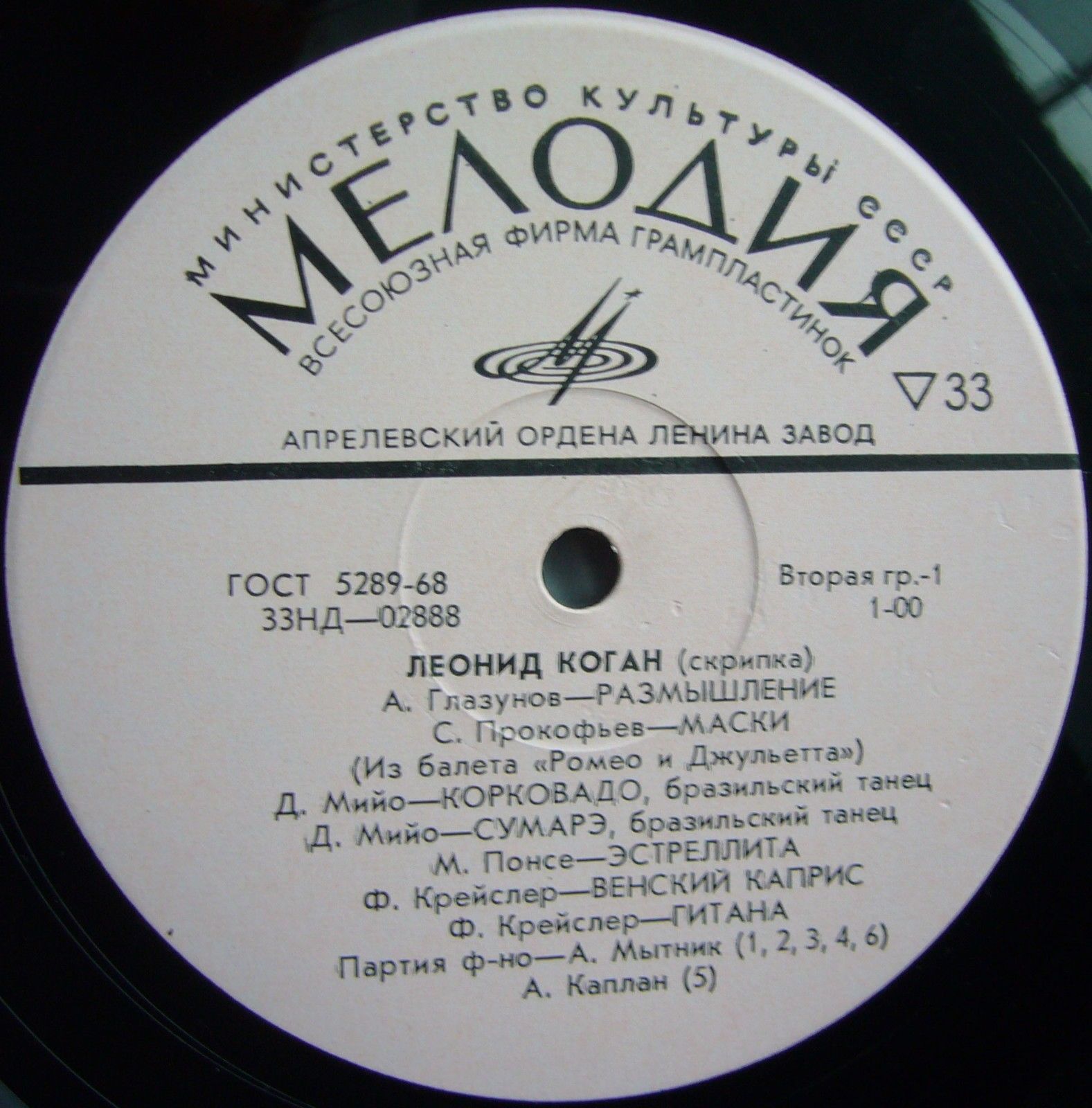 Л. Коган (скрипка)