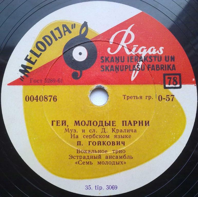 П. Гойкович — Маленькая девочка / Гей, молодые парни