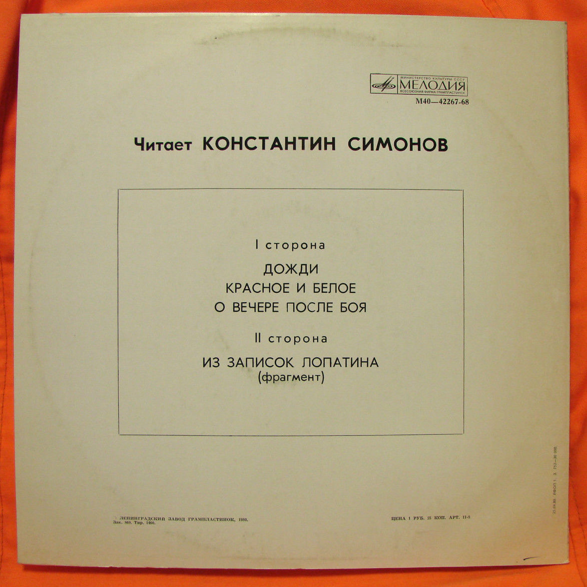 Читает Константин Симонов: