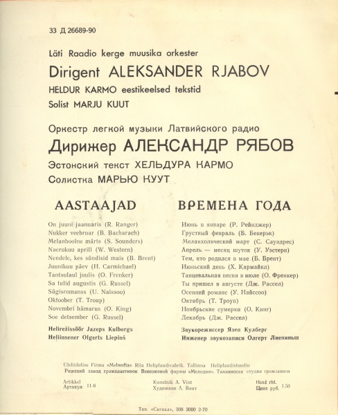 Marju Kuut / Марью Куут - Aastaajad / Времена года