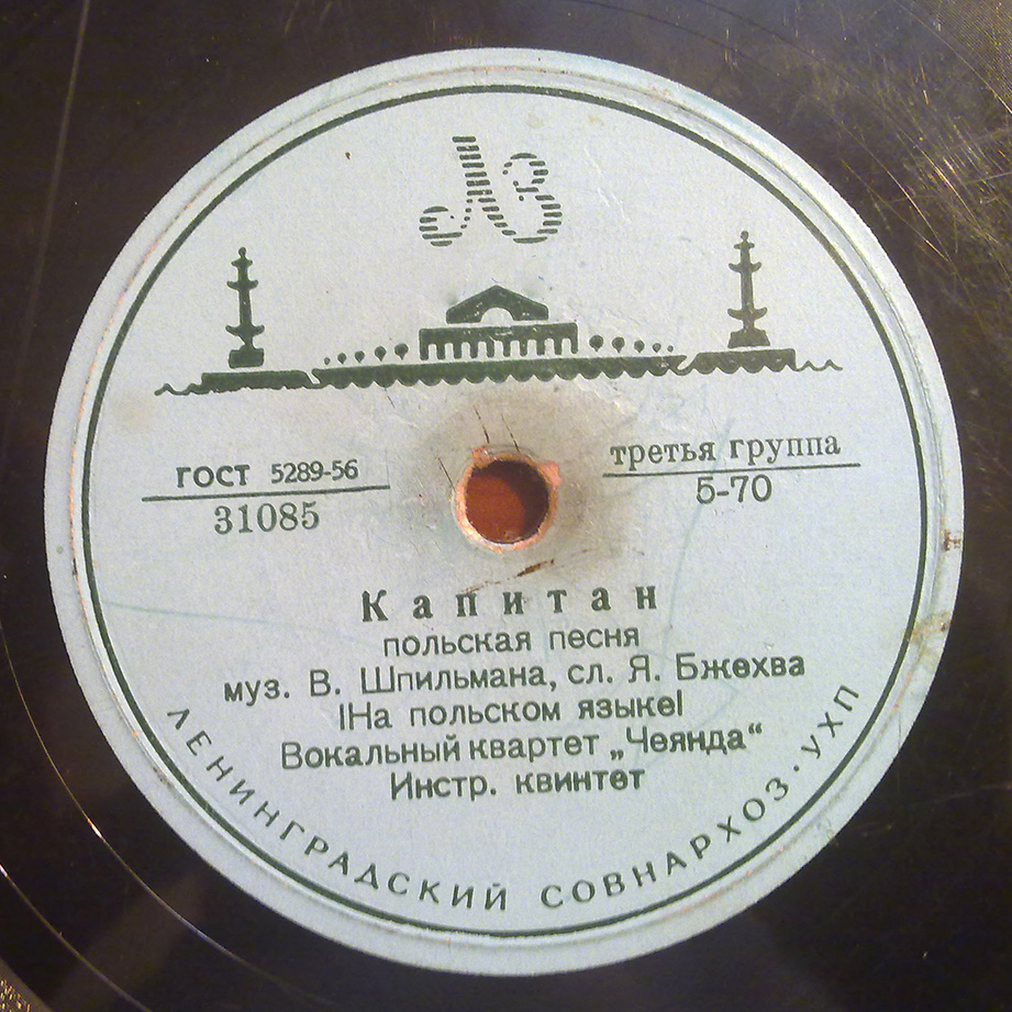 Вокальный квартет «Чеянда» — Диги-дон / Капитан