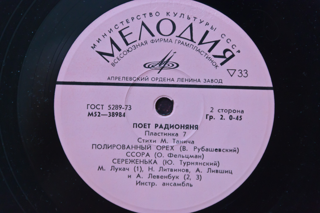 Поёт «Радионяня». Пластинка 7