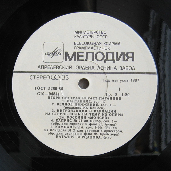 Игорь ОЙСТРАХ (скрипка, 1931) «Игорь Ойстрах играет Паганини»