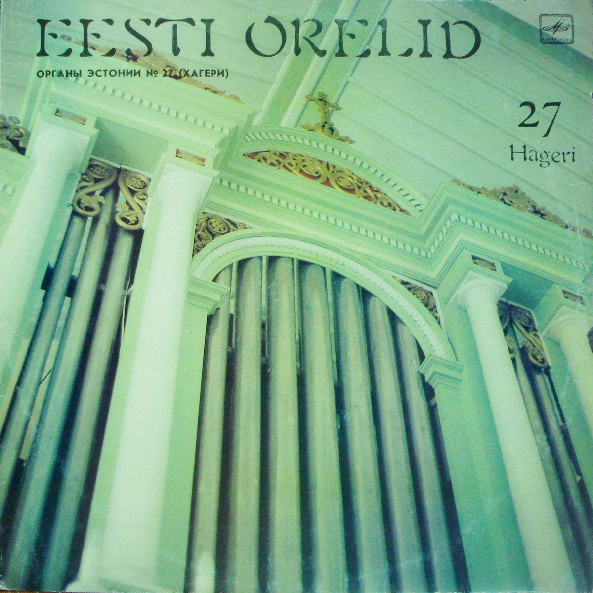 ОРГАНЫ ЭСТОНИИ №27/ Eesti Orelid Nr. 27— P. Уусвяли (орган церкви в Хагери, Эстонская ССР)