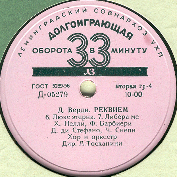 Дж. ВЕРДИ (1815-1901): Реквием (А. Тосканини)