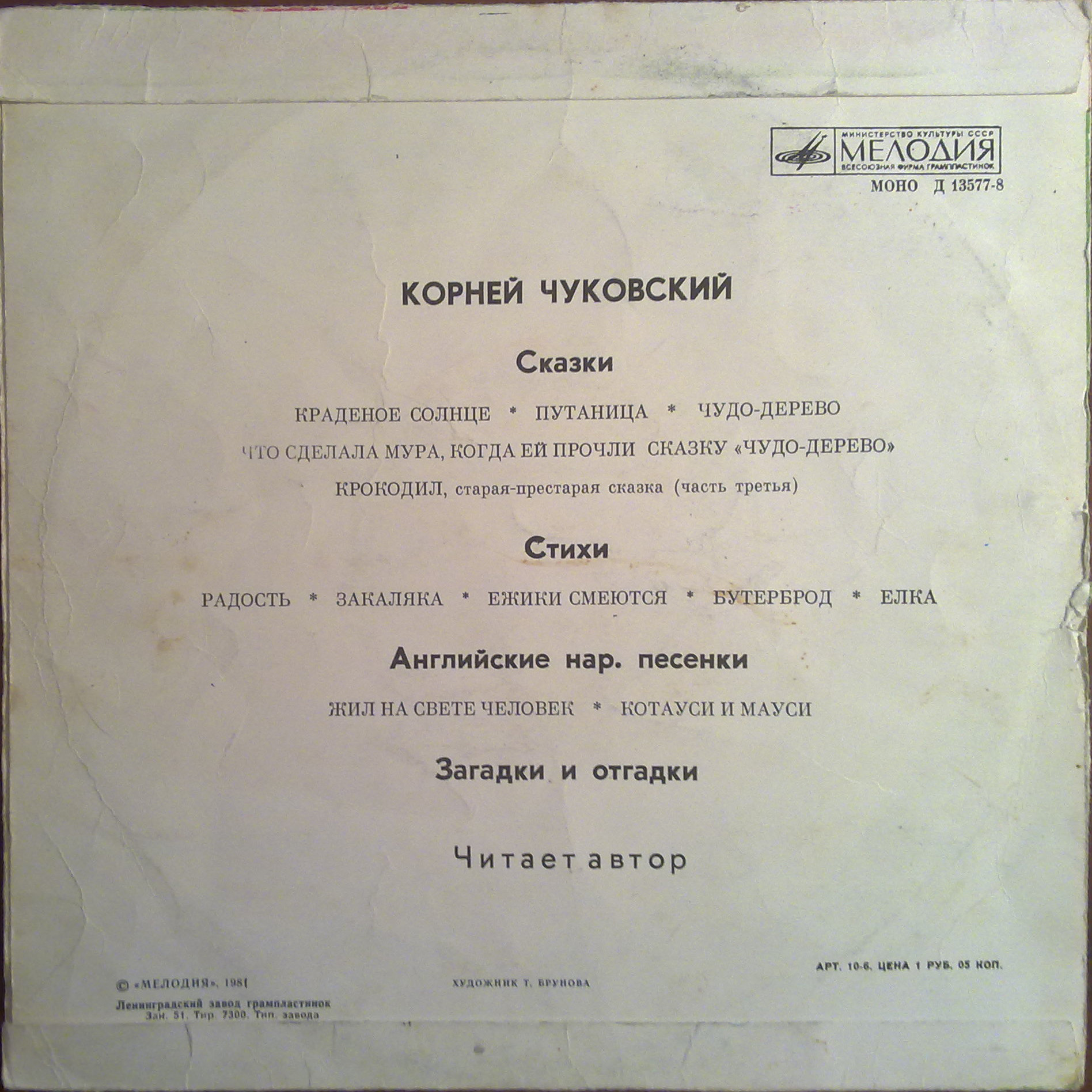 К. Чуковский: Сказки (читает автор)