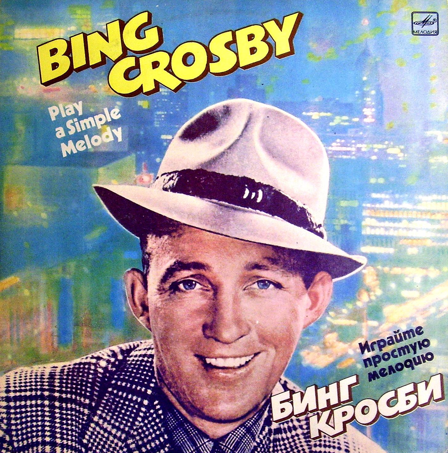 Бинг Кросби - Играйте простую мелодию