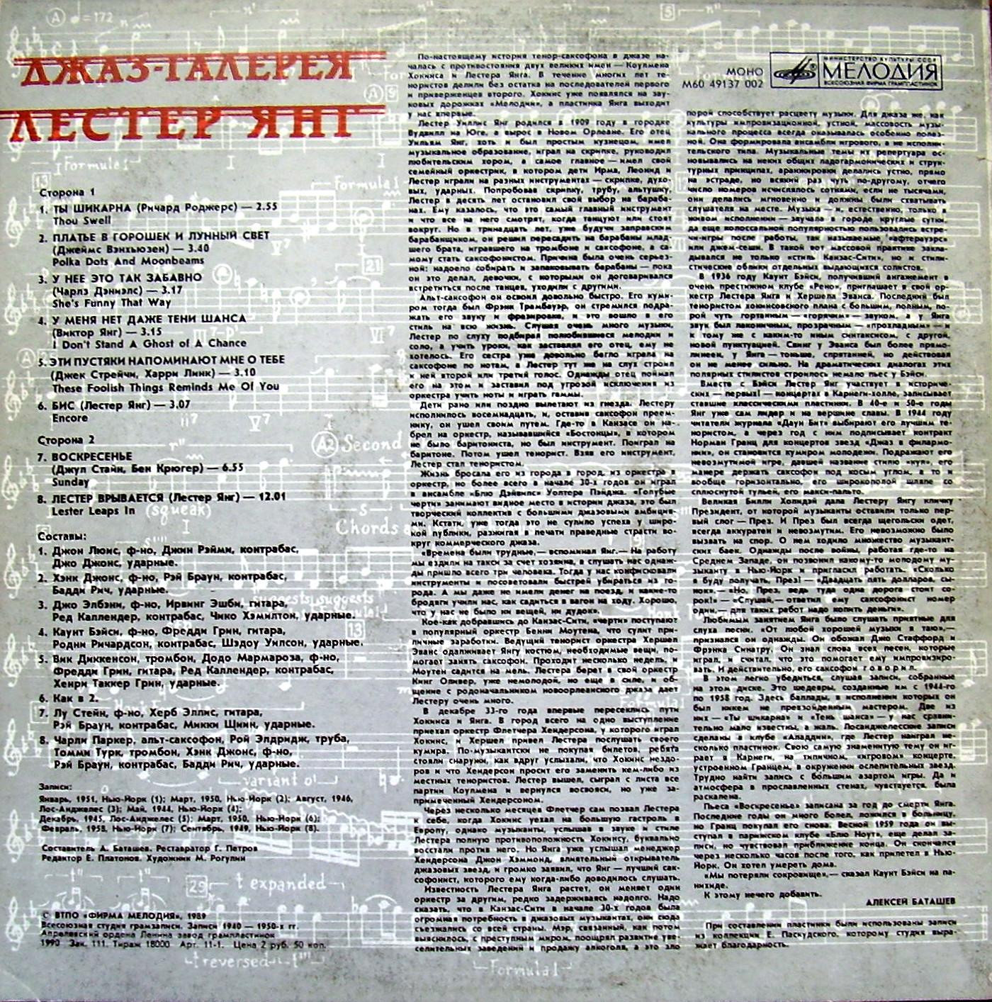 Лестер Янг.  Джаз-галерея