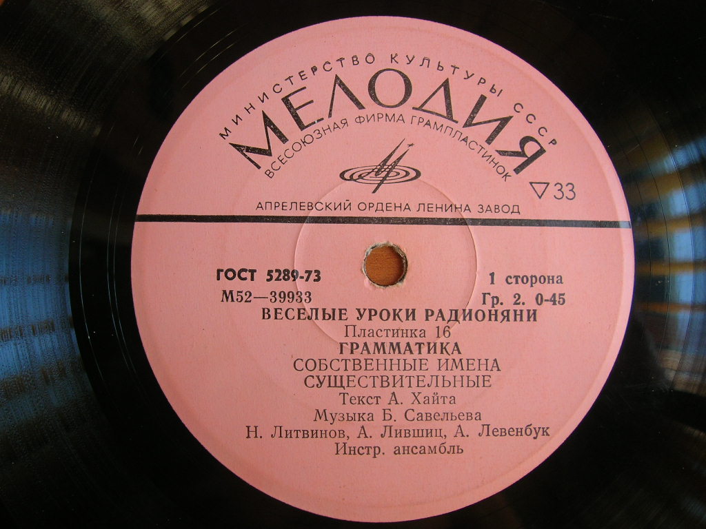 Весёлые уроки радионяни. Пластинка 16