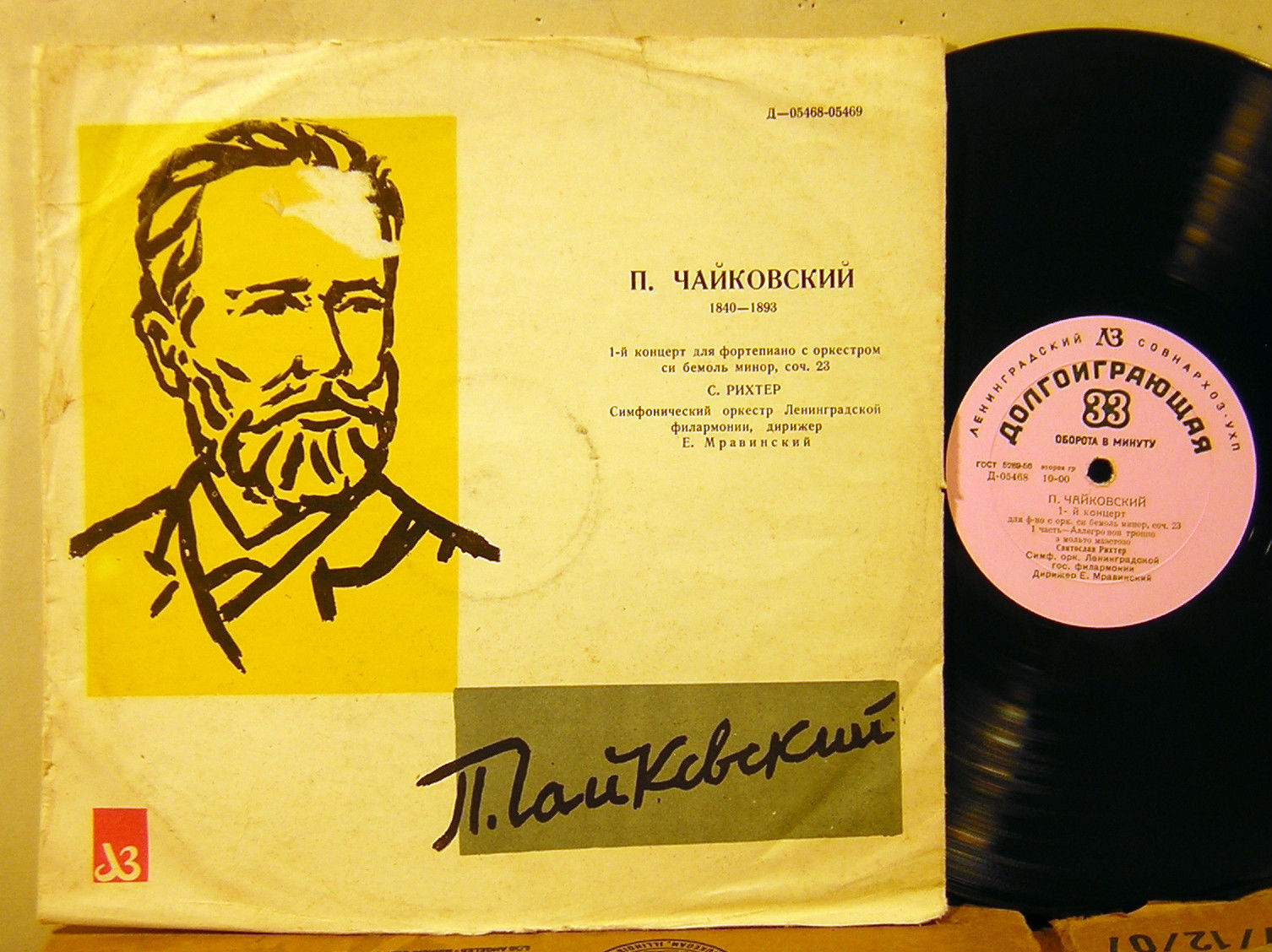 П. ЧАЙКОВСКИЙ Концерт № 1 для ф-но с оркестром (С. Рихтер, СО ЛГФ, Е. Мравинский)