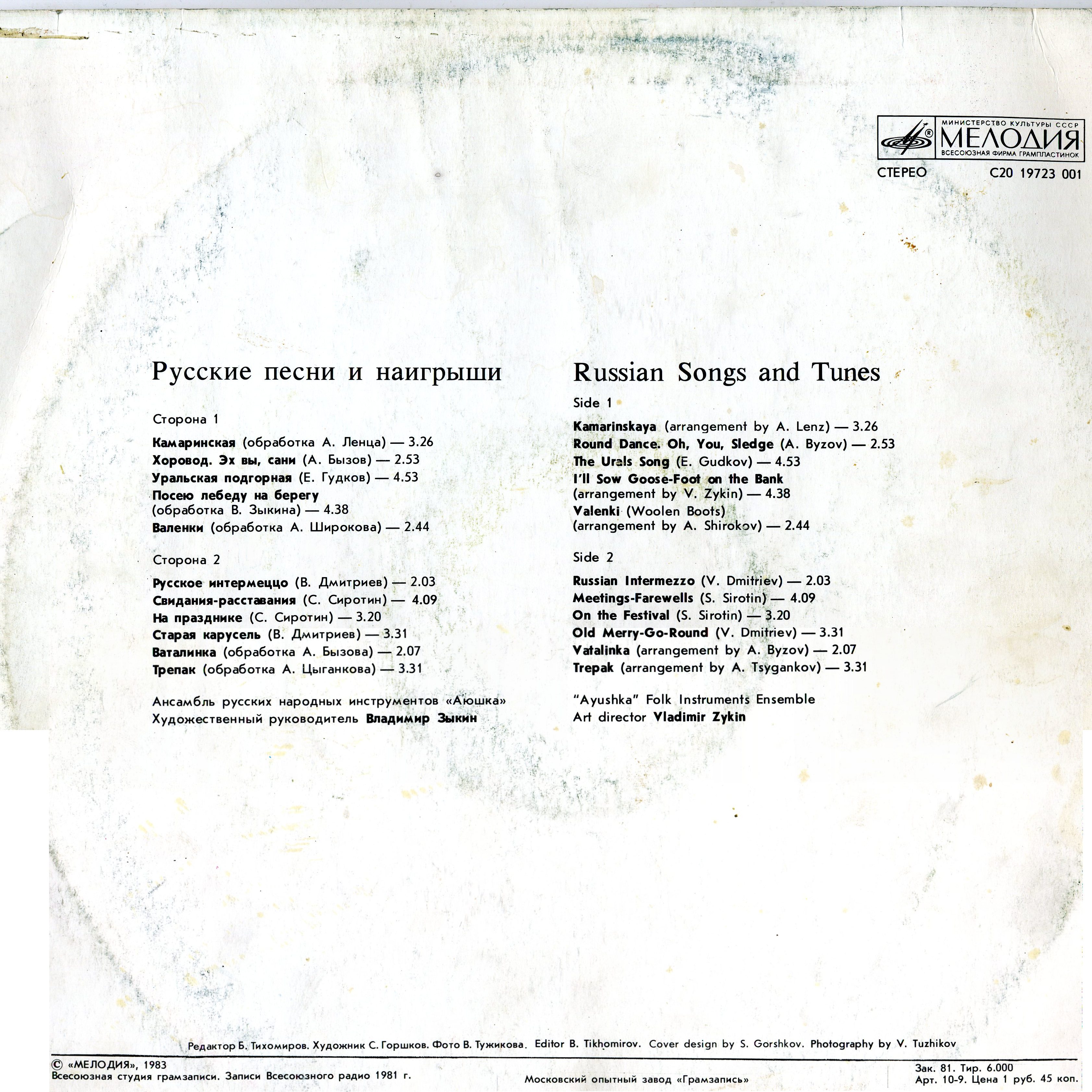 Ансамбль русских народных инструментов "АЮШКА", художественный руководитель Владимир Зыкин. Русские песни и наигрыши