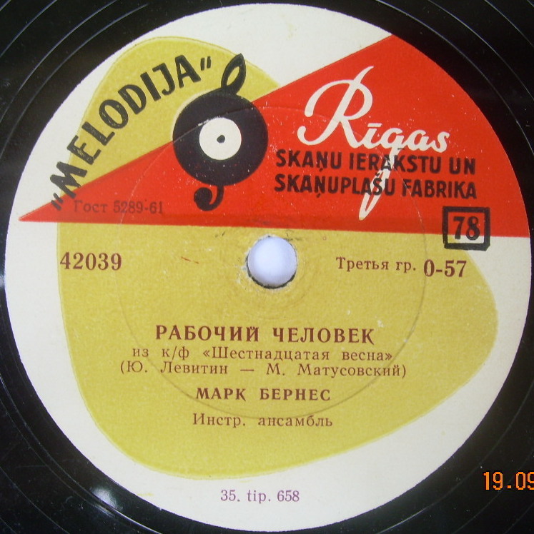 Марк Бернес – Рабочий человек / Напиши мне, мама, в Египет
